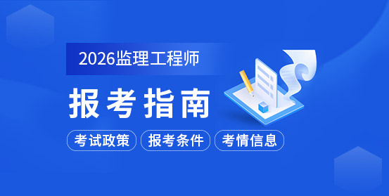 監理工程師培訓