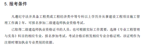 山西二級建造師考試報(bào)名條件.png