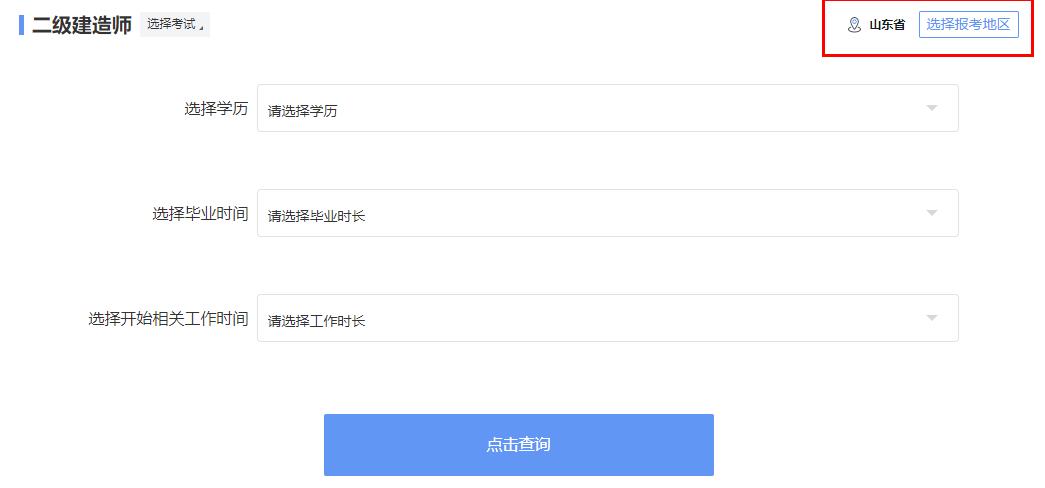 2022山東二級建造師報考條件查詢