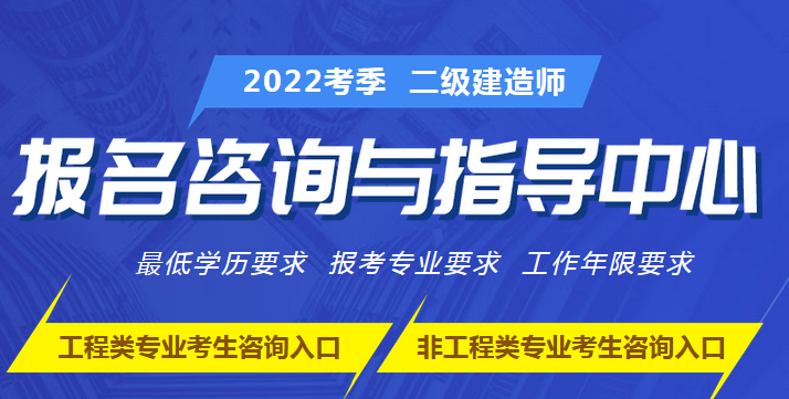 2022二建報名條件