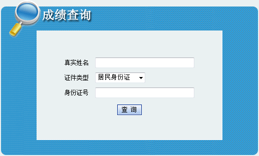內(nèi)蒙古2017年二級(jí)建造師考試成績查詢.png