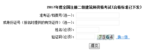 上海2017年二級(jí)建造師考試的成績查詢.png