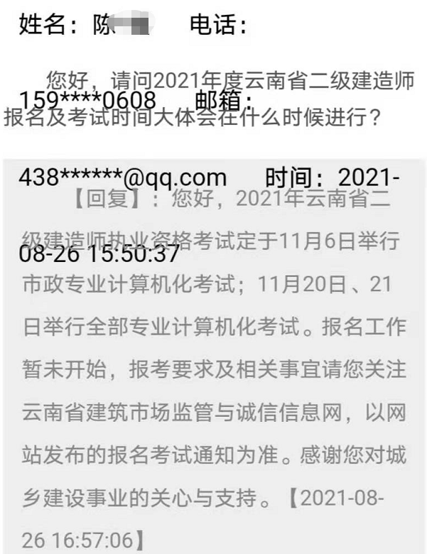 2021云南二級建造師考試