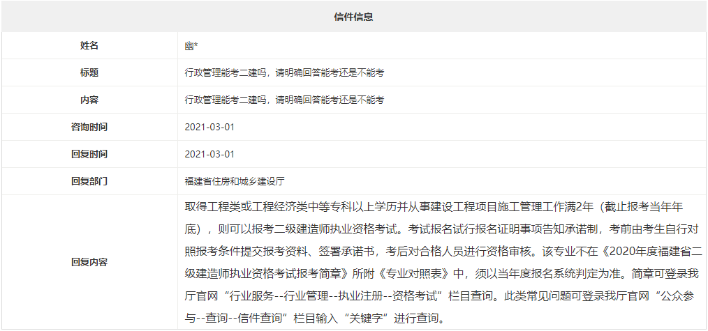 福建二級建造師報名條件