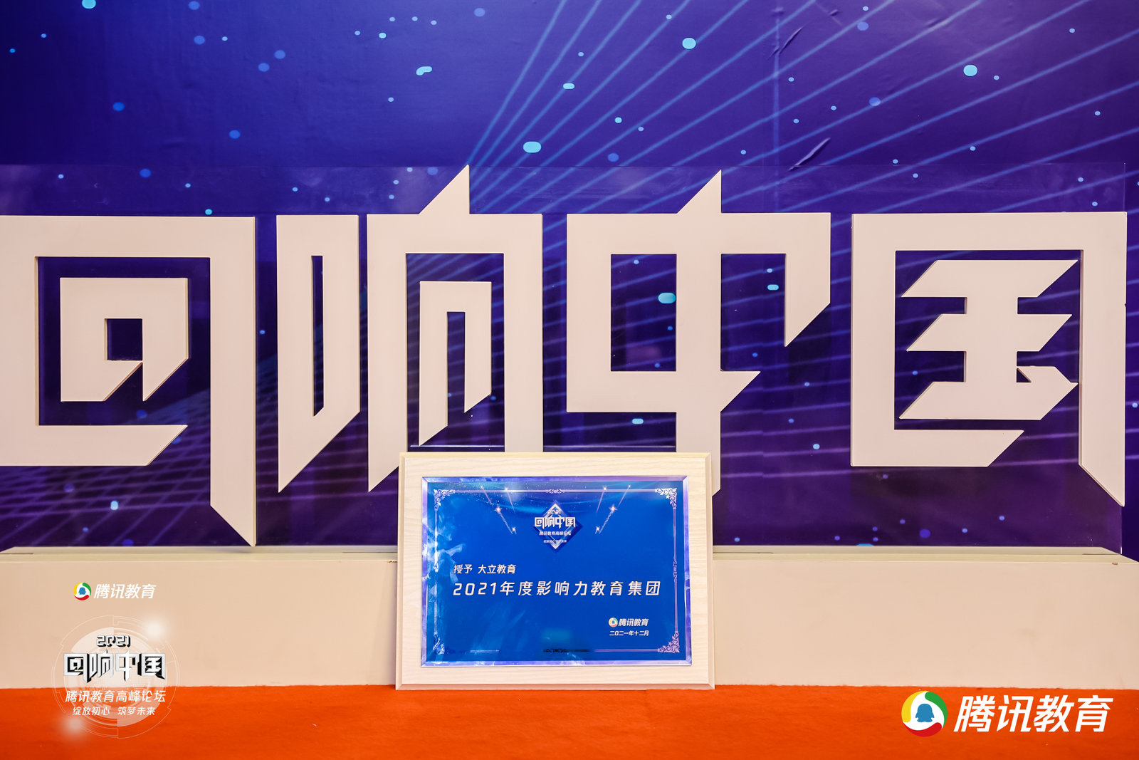 <a href=http://www.272872.com/ target=_blank class=infotextkey>大立教育</a>榮獲2021具有影響力教育集團稱號