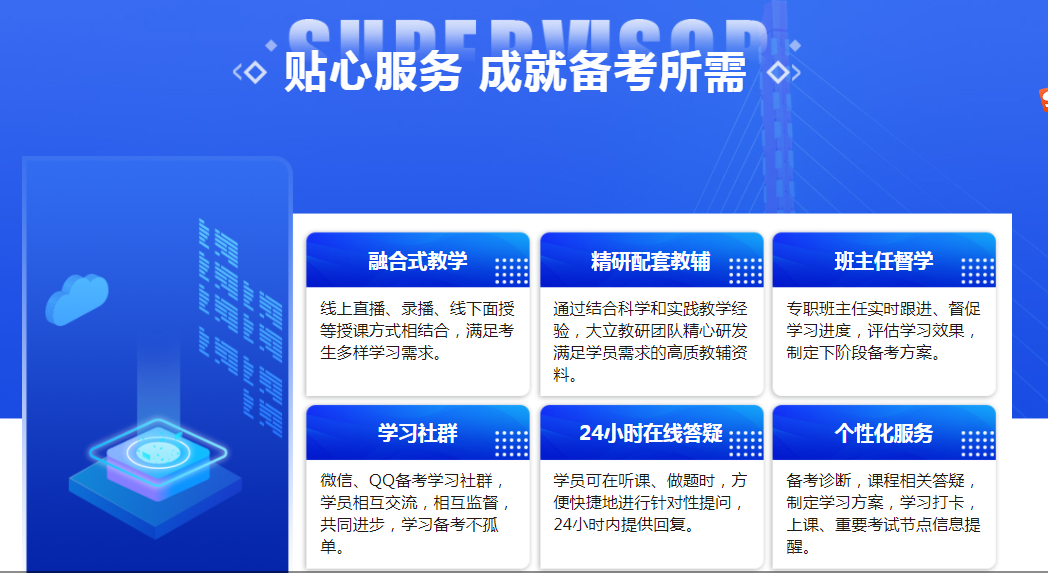 <a href=http://www.272872.com/ target=_blank class=infotextkey>大立教育</a>教學服務