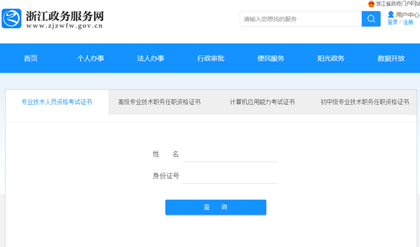 浙江政務服務網