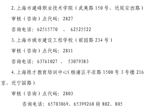 上海二建證書領取通知