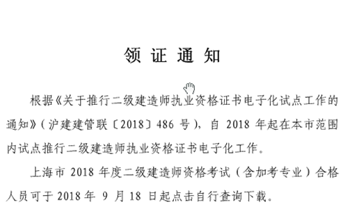 上海二建證書領取通知