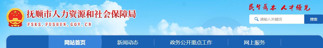 2020遼寧撫順二建證書領取