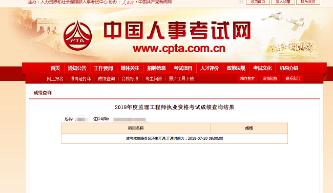 中國人事考試網.png