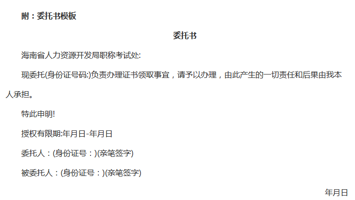 海南委托書.png