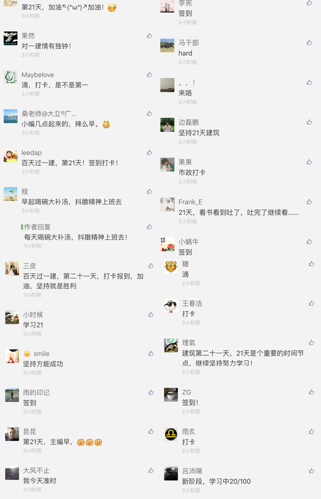 一級(jí)建造師行動(dòng)派