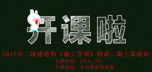 二級建造師培訓(xùn)