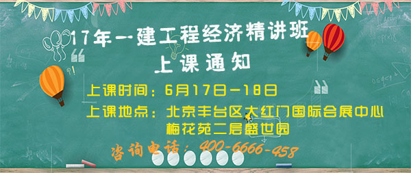 一建經(jīng)濟(jì)上課通知.jpg