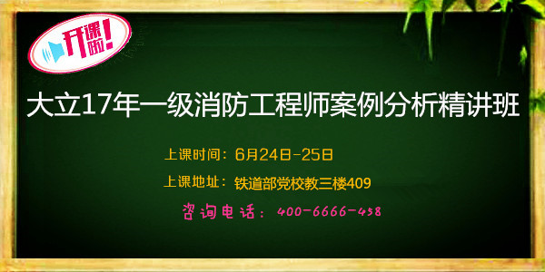 一級消防工程師