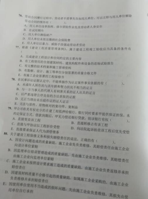 二級(jí)建造師歷年真題
