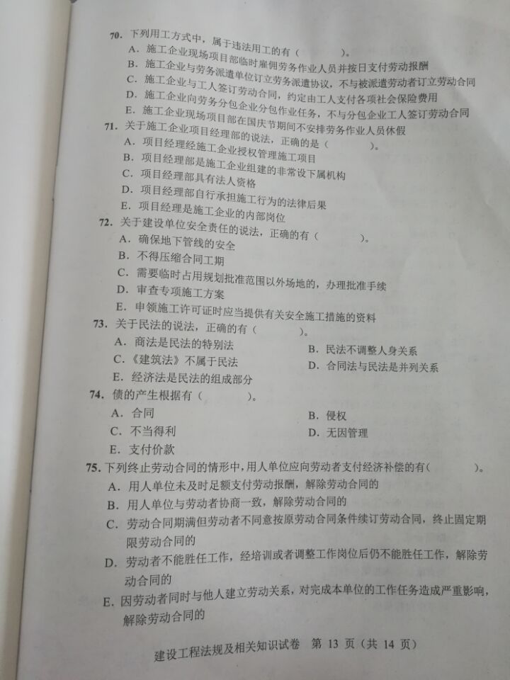 二級(jí)建造師歷年真題