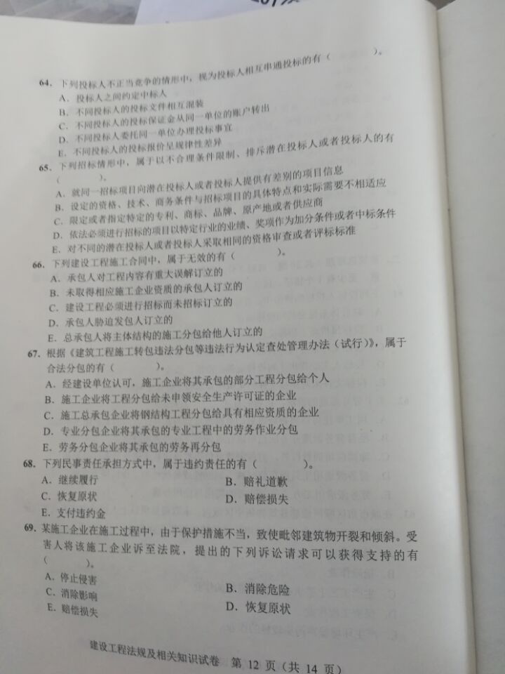 二級(jí)建造師歷年真題