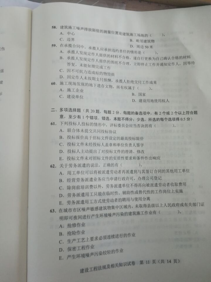二級(jí)建造師歷年真題