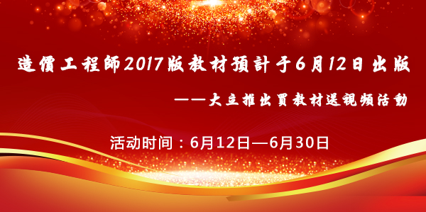 造價工程師2017版教材即將發售.jpg