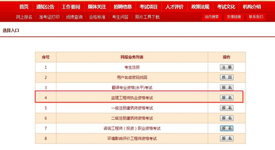 上海監理工程師報名入口