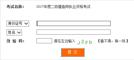 <a href=http://www.272872.com/erjian target=_blank class=infotextkey>二級(jí)建造師</a>準(zhǔn)考證