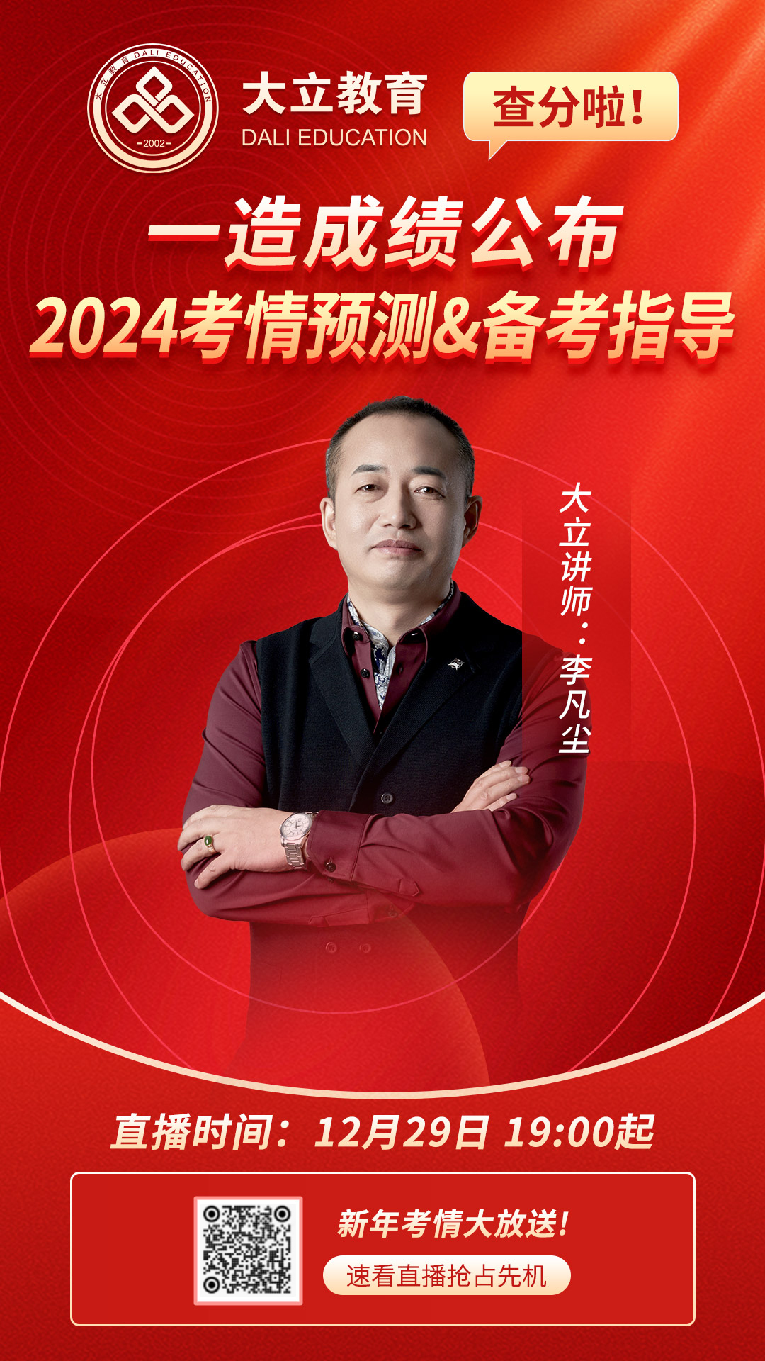 2023造價(jià)成績公布直播.jpg