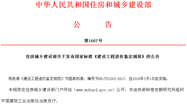 住建部發布造價規范.PNG