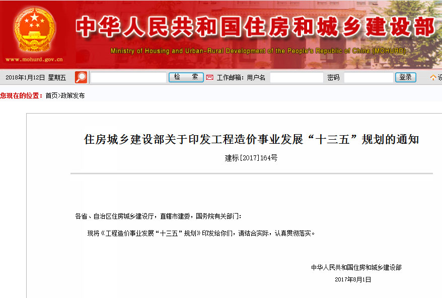 工程造價事業(yè)發(fā)展“十三五”規(guī)劃.jpg