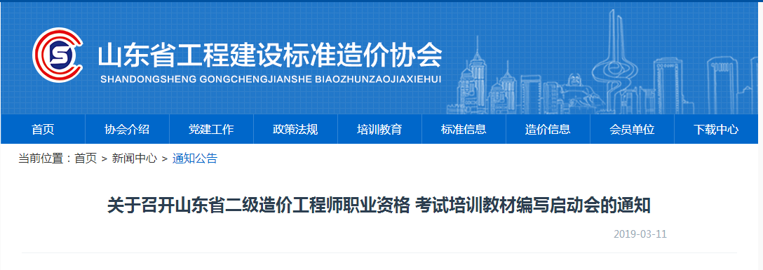 山東造價協會.png