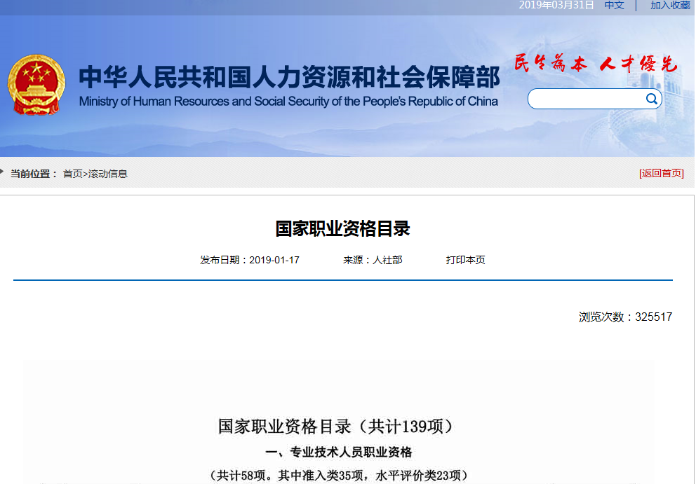 職業資格目錄.png
