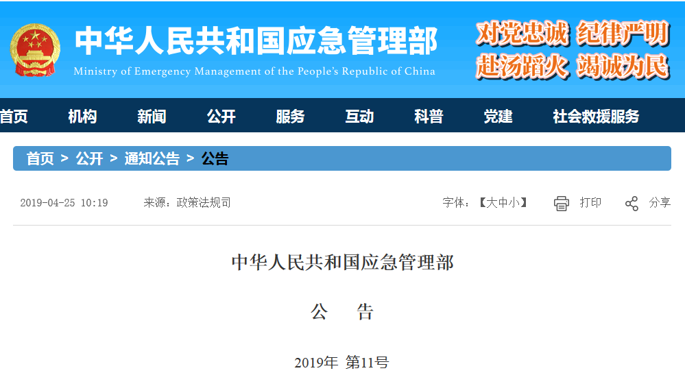 應急11號令.png