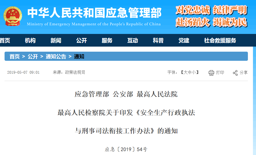 應急管理部.png