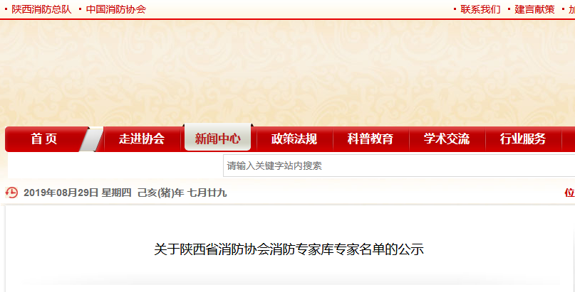 陜西消防協(xié)會.png