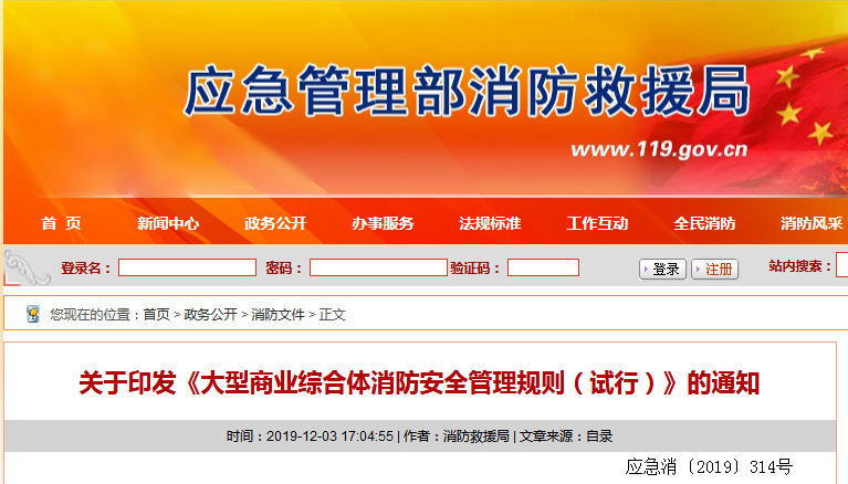 應急管理部.png