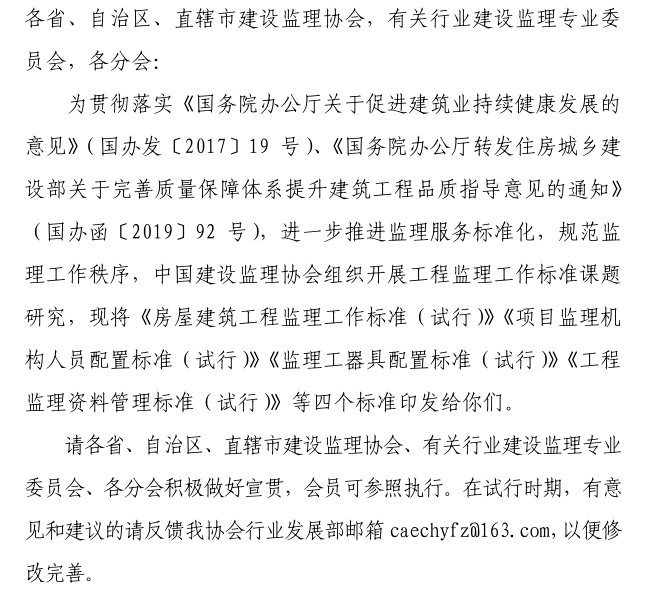 協(xié)會(huì)通知.png