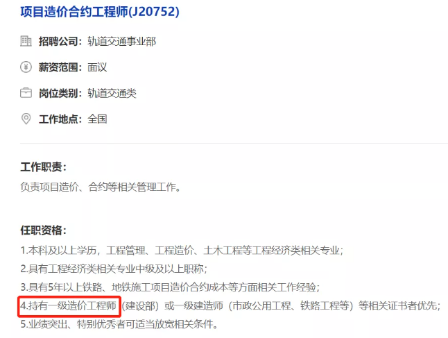 考前吃顆定心丸丨三大企業(yè)社招明確持造價(jià)證書者優(yōu)先!