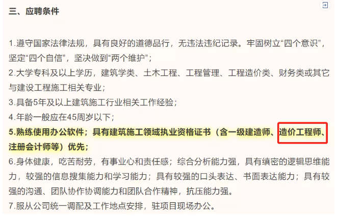考前吃顆定心丸丨三大企業(yè)社招明確持造價(jià)證書者優(yōu)先!