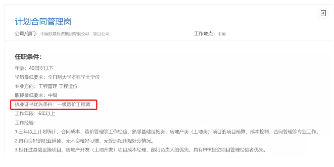 考前吃顆定心丸丨三大企業(yè)社招明確持造價(jià)證書者優(yōu)先!