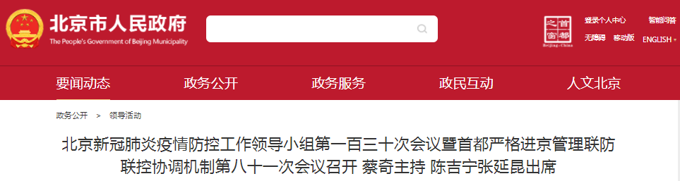 北京疫情防控發布會消息，加強各類考試防疫管理!