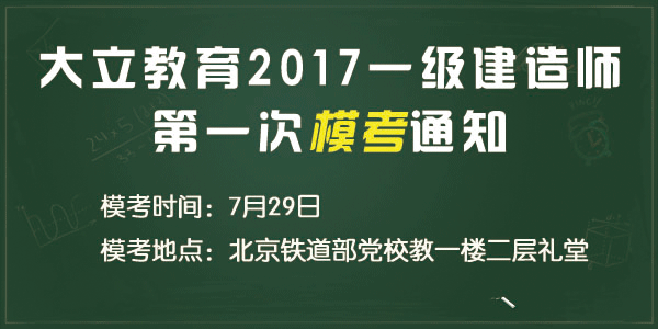 一級建造師培訓