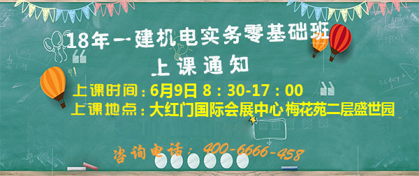 一級建造師培訓