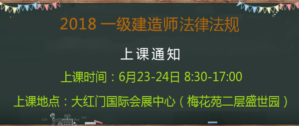一級建造師培訓