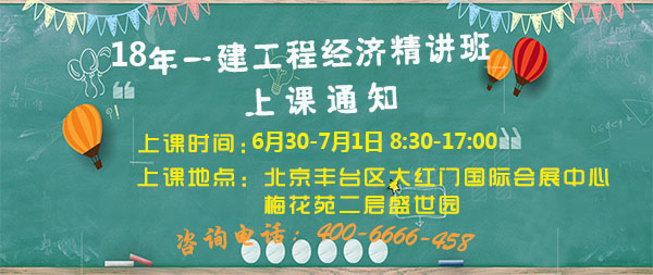 一級建造師培訓