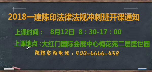 一級建造師培訓