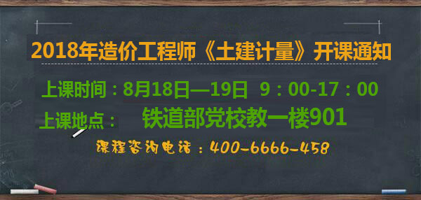 造價工程師培訓