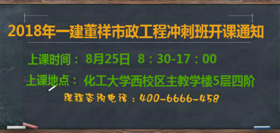一級(jí)建造師培訓(xùn)