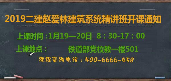 二級建造師培訓