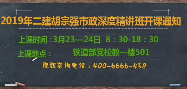 二級建造師培訓